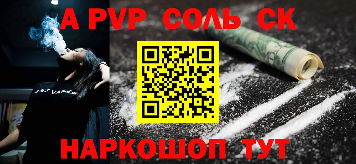 Alfa_PVP крисы CK  цены   Балашиха  А ПВП Соль  Вход с VPN 