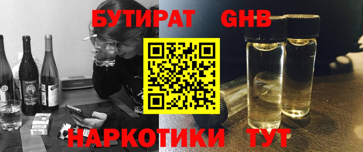 Бутират BDO 33%  Бутират  Балашиха  Вход с VPN 