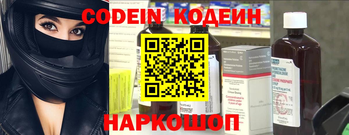 Кодеиновый сироп Lean напиток Lean (лин) Балашиха
