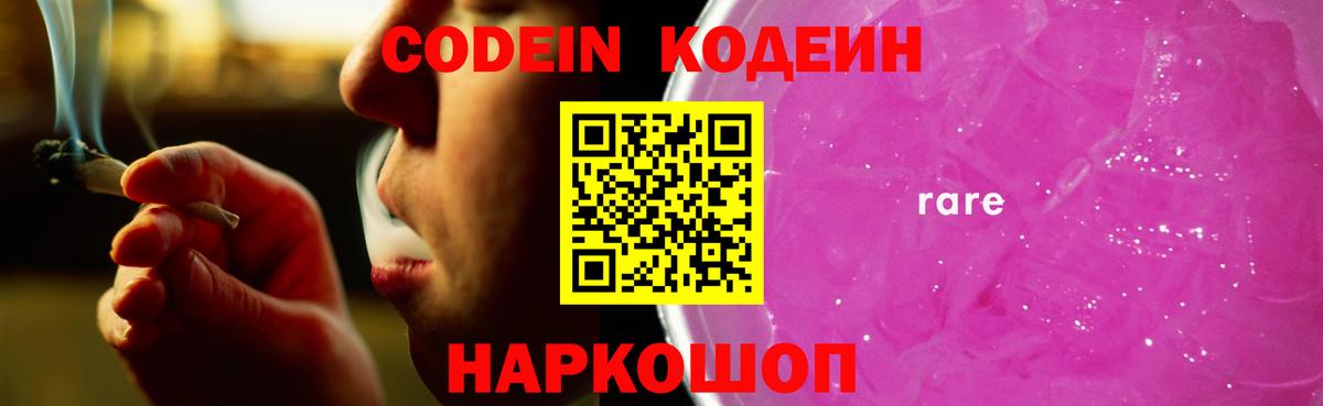 Балашиха  Кодеин Purple Drank  Кодеиновый сироп Lean напиток Lean (лин)  Вход с VPN 