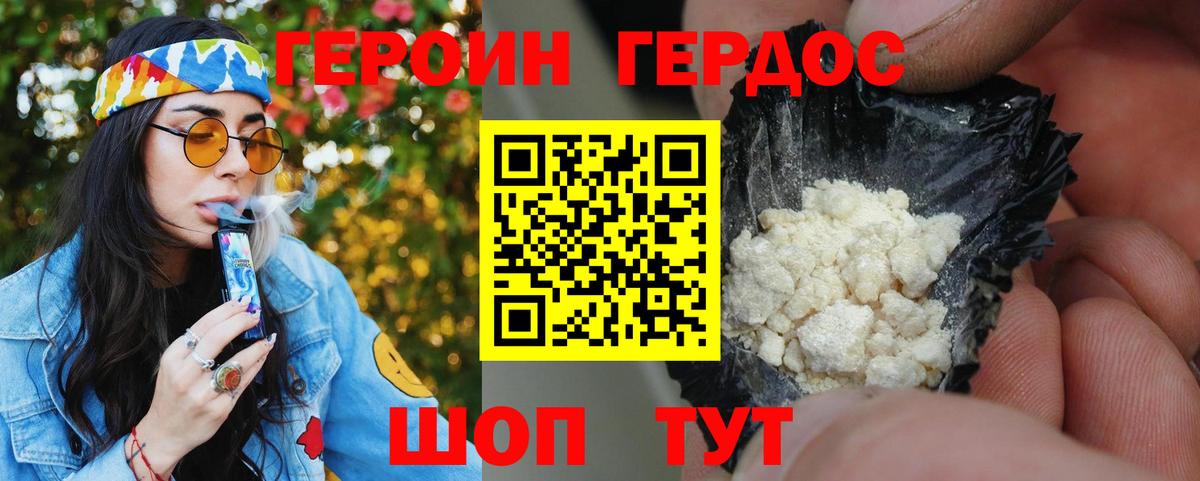 ГЕРОИН герыч Балашиха